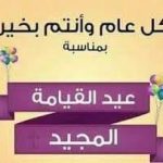 تهنئة بعيد القيامة