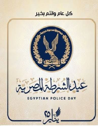 عيد الشرطة