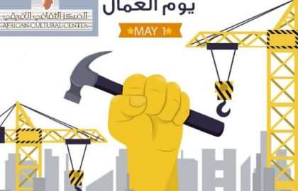 تهنئة عيدالعمال