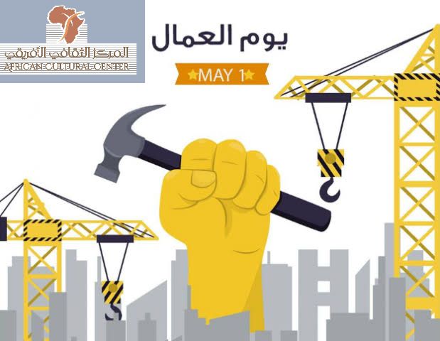 تهنئة عيدالعمال