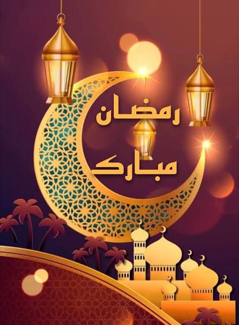 تهنئة بحلول شهر رمضان