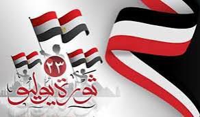 تهنئة بثورة ٢٣ يوليو