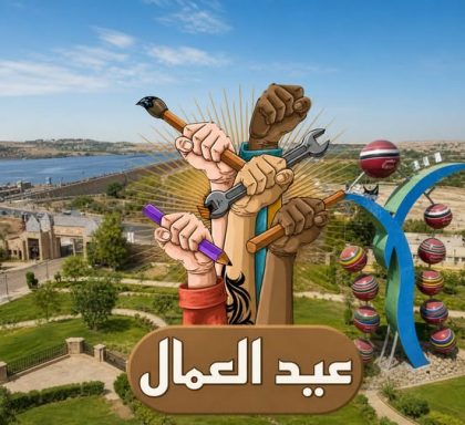تهنئة بعيد العمال