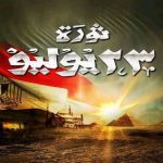 تهنئة بذكرى ثورة ٢٣ يوليو